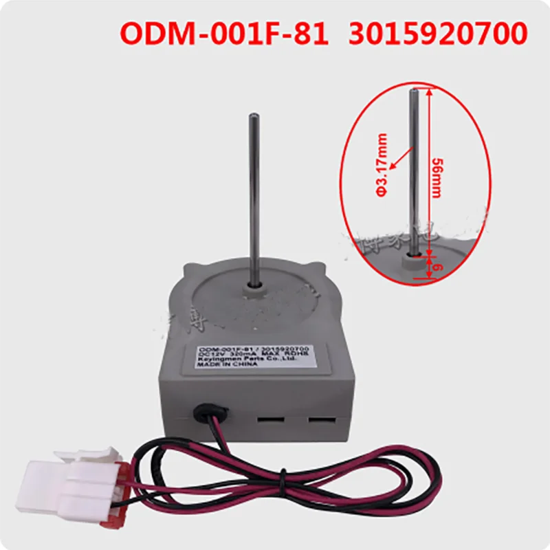 ODM-001F-81 3015920700 DC12V 320mA For Haier Refrigerator fan motor parts