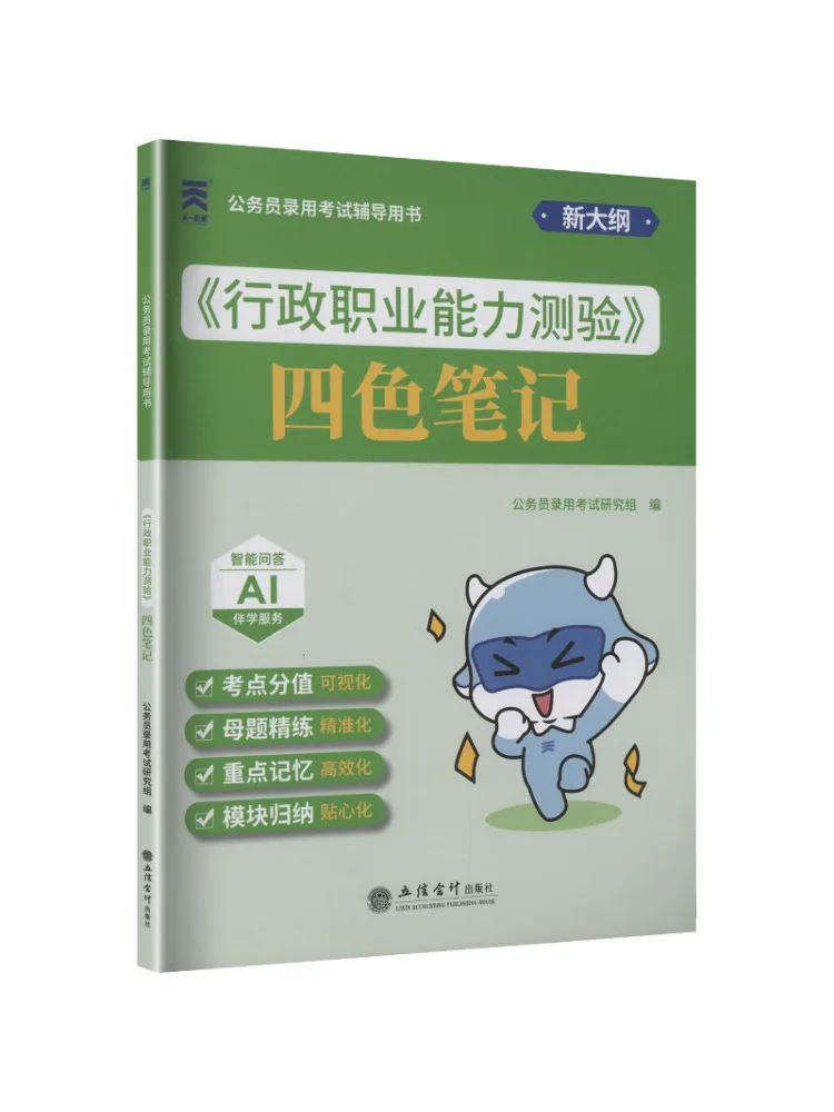 Livre-guide d'examen de recrutement pour la fonction publique Winshare, notes en quadrichromie pour le test d'aptitude administrative