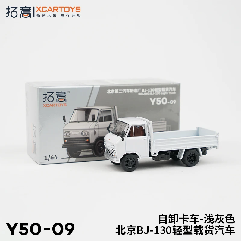 XCARTOYS 1:64 Beijing BJ-130 light truck - short axle dump truck Y50-09 alloy die-cast car model, adult decoration, boy toys