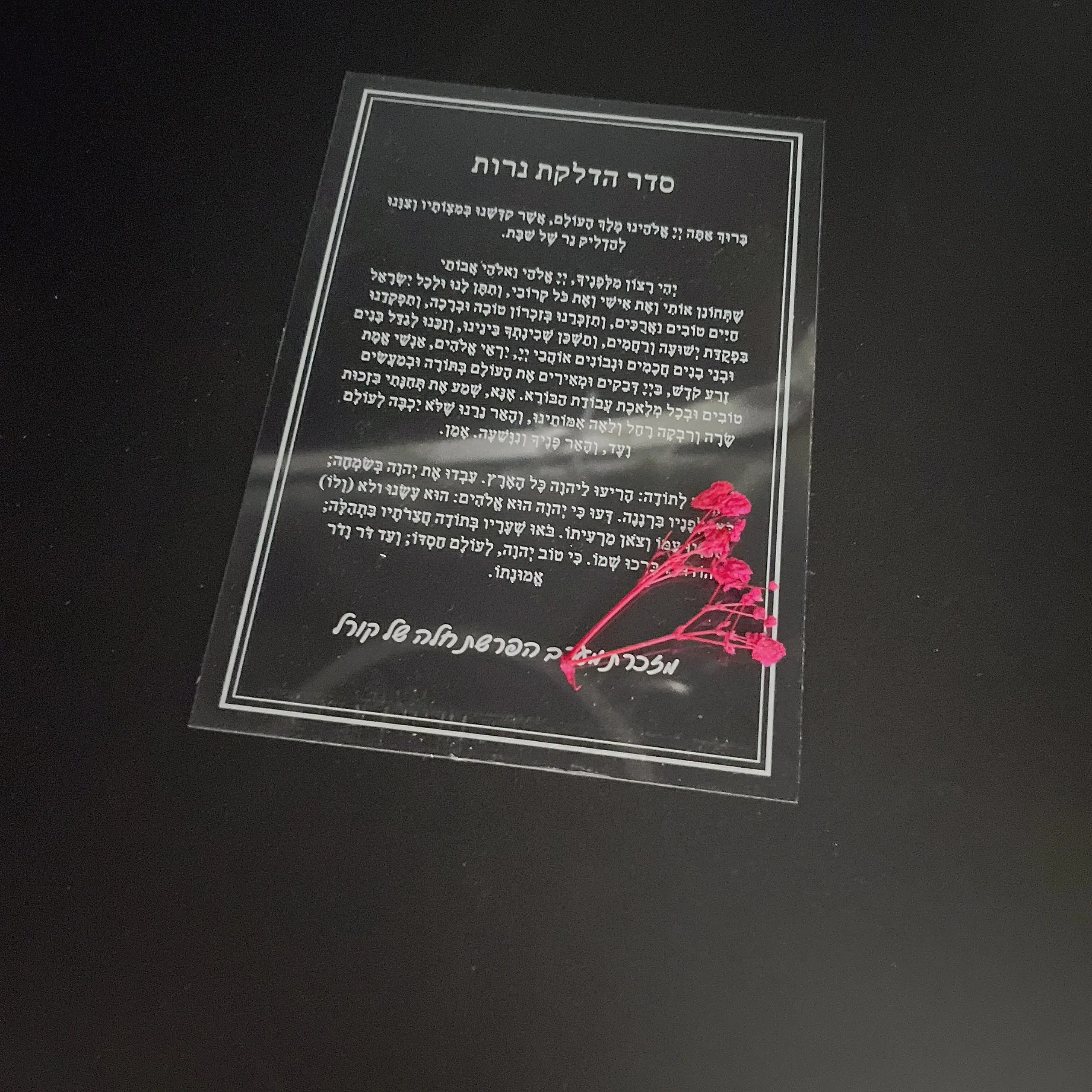 Lyrics Hymn of Thanks Bar Mitzvah Blessing Card Pvc Transparent Hebrew Custom Shabbat Candle Lighting Guest Gift Card Baptism