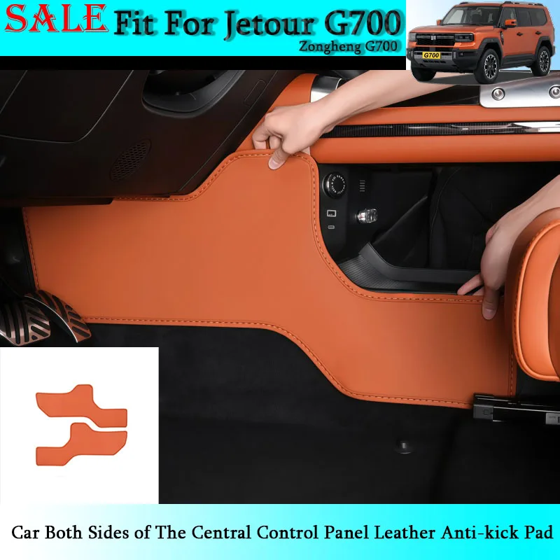 

Подходит для Jetour Zongheng G700, автомобильные обе стороны центральной панели управления, кожаная противоударная накладка, автомобильные аксессуары для интерьера