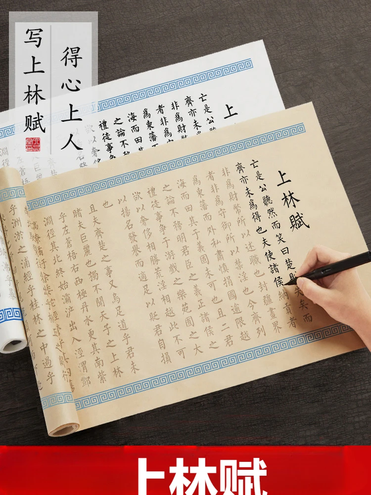 

Shanglin Fu Long Scroll Copybook Sima Xiangru Lin Mu Brush Calligraphy Poster Small Regular Script Running Script Practice