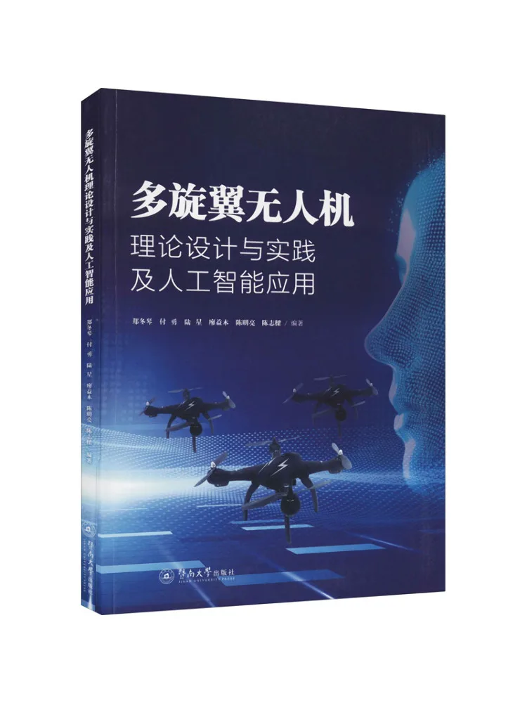 

Книга-Winshare Теоретический дизайн и практика многороторных дронов и приложений искусственного интеллекта