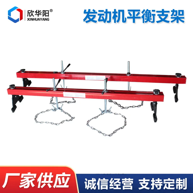 

Поставки производителя Вешалка двигателя 1,5 балансировочная рама, инструменты для авторемонта, кронштейн двигателя, рама балансировки двигателя