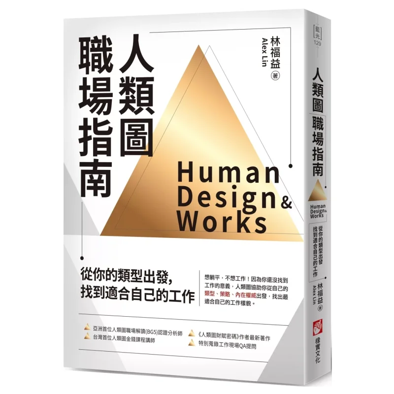 Human Design Career Guide Start From Your Type And Find A Job That Suits You Lin Fuyi Alex Lin Acorn Culture 9786267441046 Book