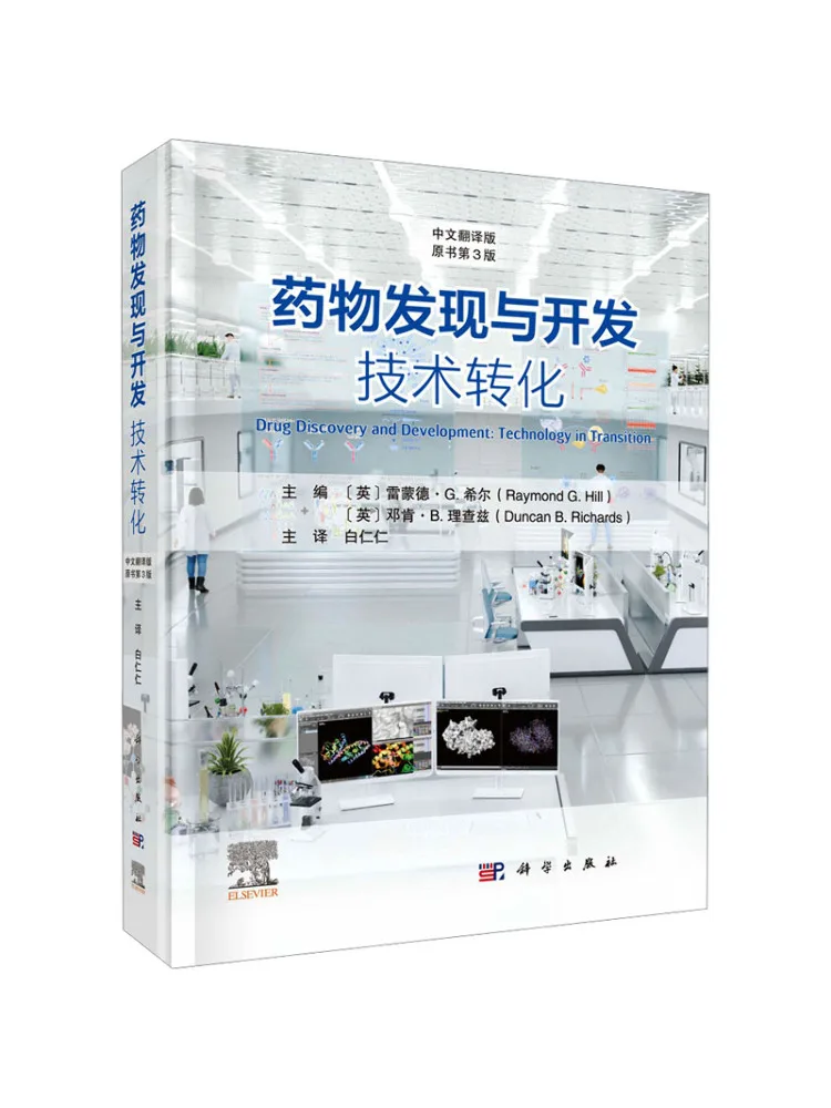 Book-Winshare Drug Discovery and Development Technological Translation 3rd Edition Chinese Translation