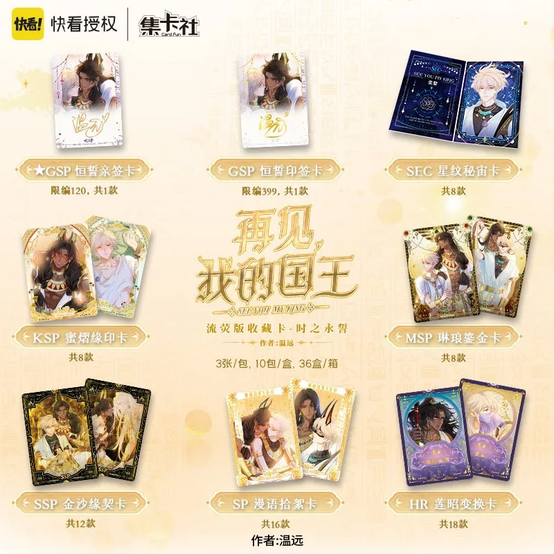 Card.Fun 正規品 グッバイ・マイ・キング フローイングエディション コレクションカード タイムエターナルオースカード アニメ周辺グッズ コレクションカード ギフト