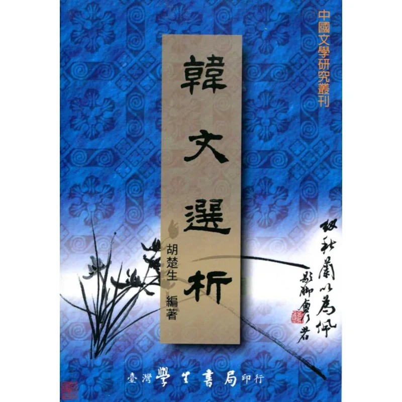 Korean Language Analysis POD Hu Chusheng Taiwan Student Bookstore 9789571517735 Book
