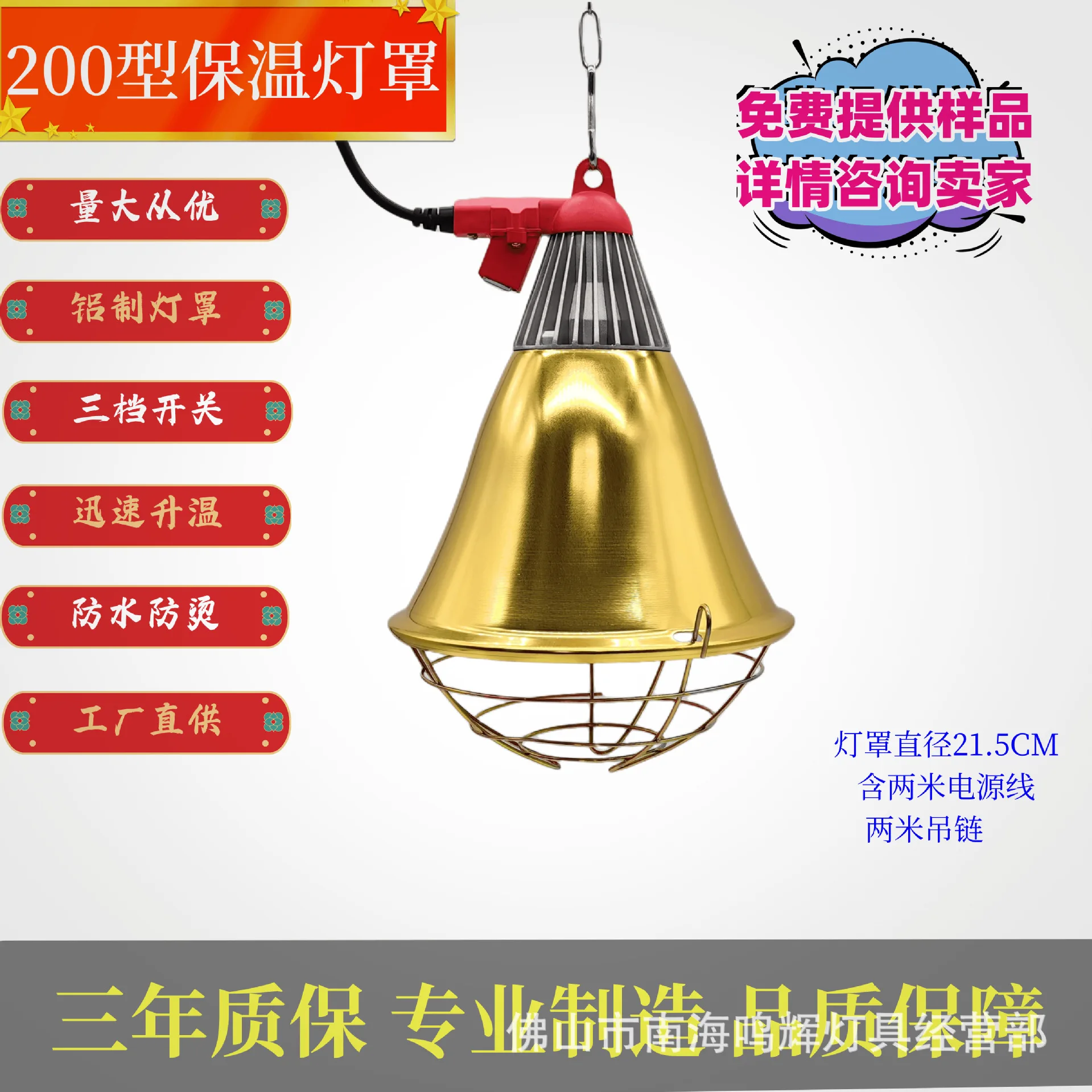 Livestock breeding piglet warming box special lampshade 200 type warming lamp lampshade