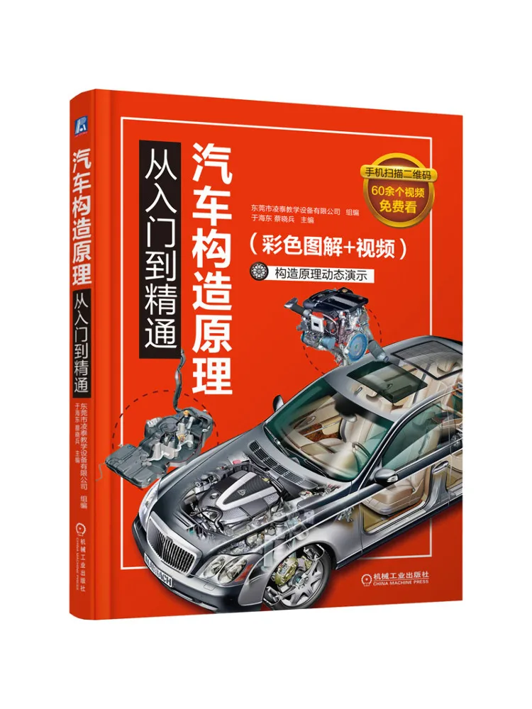 

Book-Winshare Automotive Structure Principle From Entry To Proficiency Color Illustrations Videos