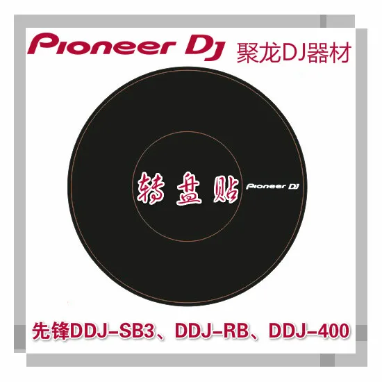 

DDJ400 SB3 SB2 SB XDJRR Digital Integrated Machine Controller Rotary Disc Sticker Film Thin Edition