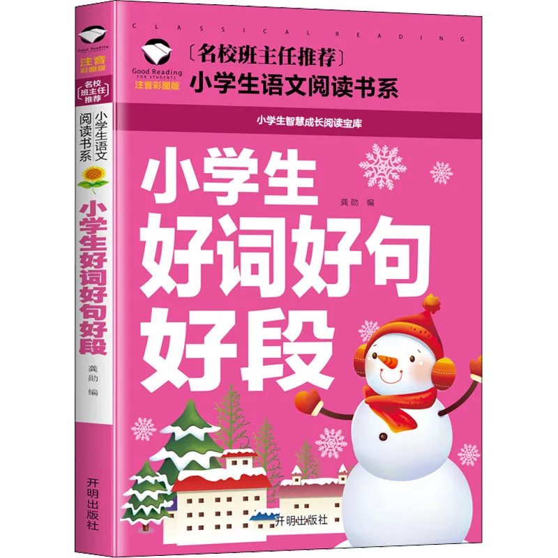 Elementary School Students Have Good Vocabulary, Sentences, and Paragraphs, As Well As Excellent Chinese Reading Skills