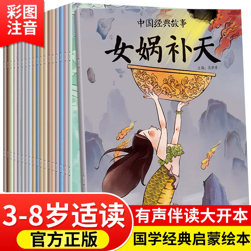 

Книга с картинками китайской классической истории, сопровождаемая книжка с картинками для чтения аудио, цветная картинка с аннотами