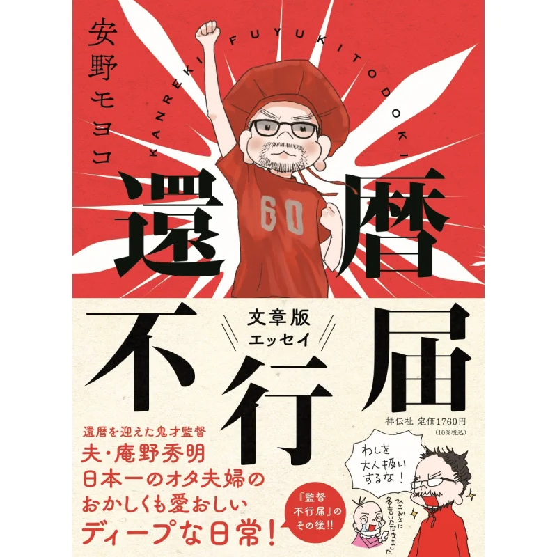 

60 лет несоответствия Мооко Анно Шидсенша Шрам 9784396617875 Книга