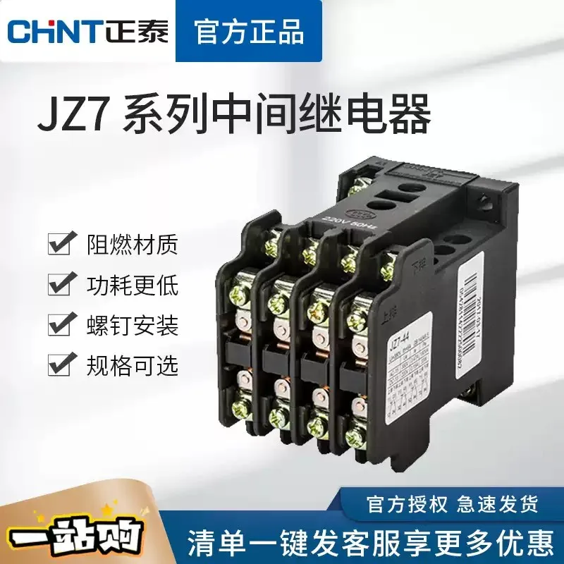 Original CHINTAC Intermediate Relay JZ7- 44/62/80 24/36/220/380V
