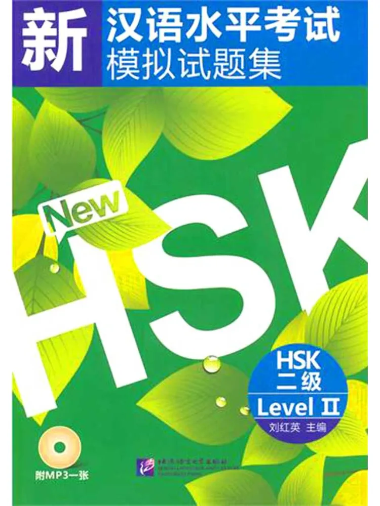 Book-Winshare New Chinese Proficiency Test Mock Test Set Hsk Level 2