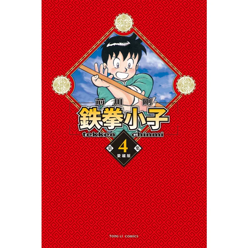 Iron Fist Kid Love Collector Edition First Print Limited Edition 04 Maekawa Tsuyoshi Dongli Publishing 9786263728158 Book