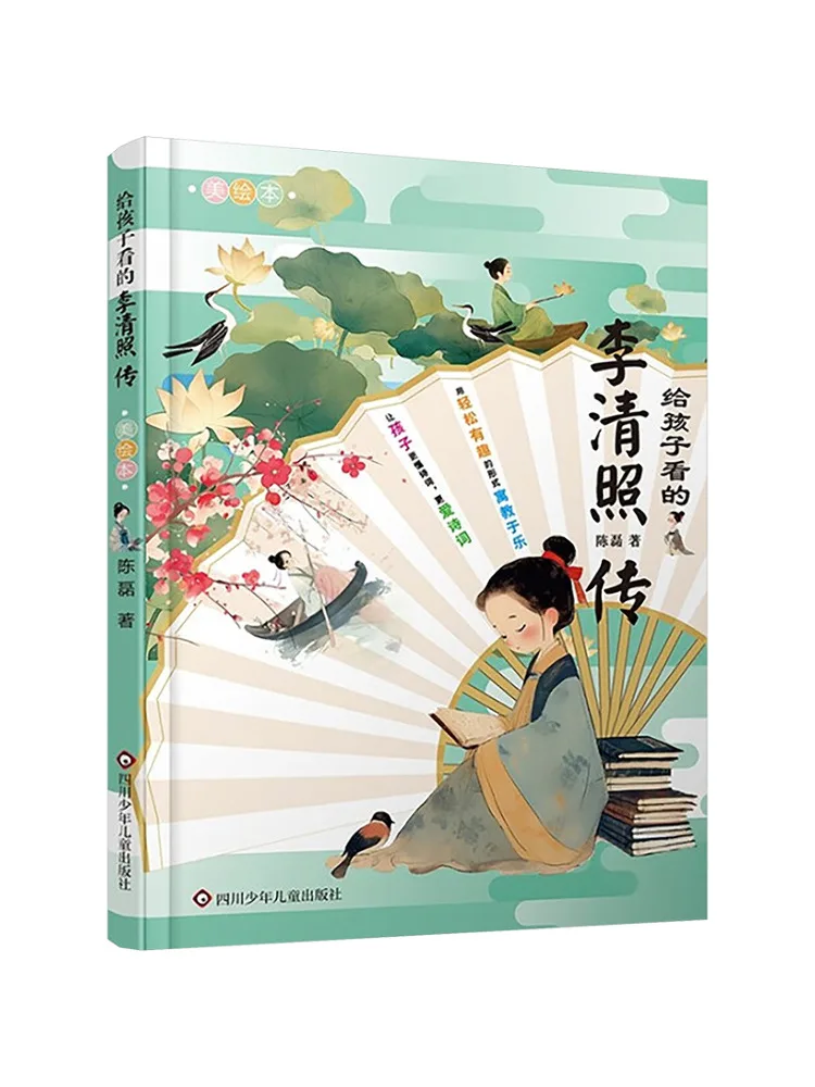 

Книга-Winshare Li Qingzhao Биография для детей Красивая книжка с картинками