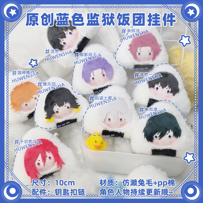 Action Anime Blue Lock Onigiri Plush Pendant Toys for Children Cute Nagi Leo Bachira Meguru Chigiri Rin Rice Ball Ring Fans Gift