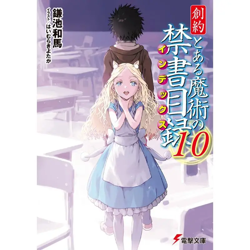 Catalogue 10 Of The Forbidden Books Of Creation Kazuma Kamaike Kadokawa Shoten 9784049156010 Book