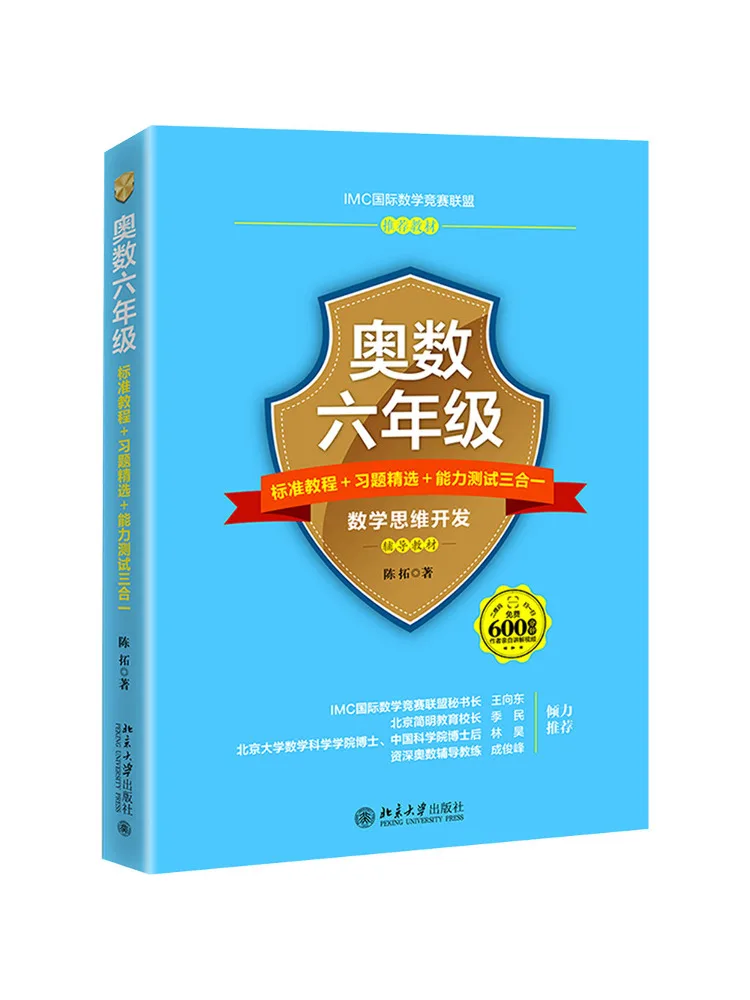 Book-Winshare Olympiad Mathematics Grade 6 Standard Tutorial Selected Exercises Ability Test Three in One