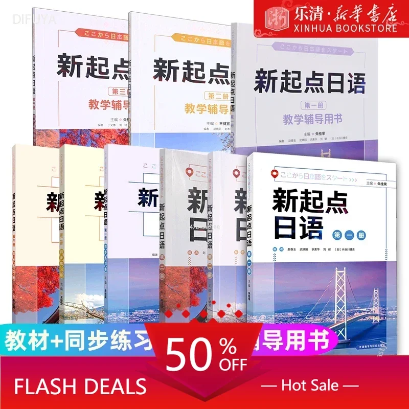 

Комплект из 7 книг DIFUYA: Учебник для начинающих японистов (1-3 уровни), тетрадь для упражнений, методическое пособие.