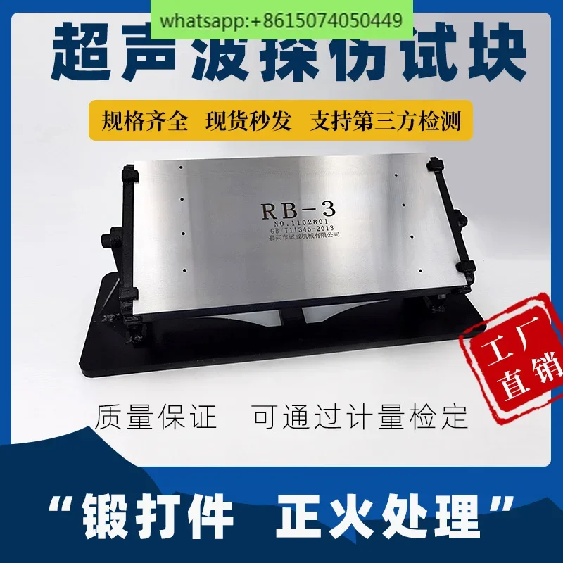 Ultrasonic test block RB-1 Standard test block RB-2RB-3 Ultrasonic flaw detection test block GB/T11345-2013