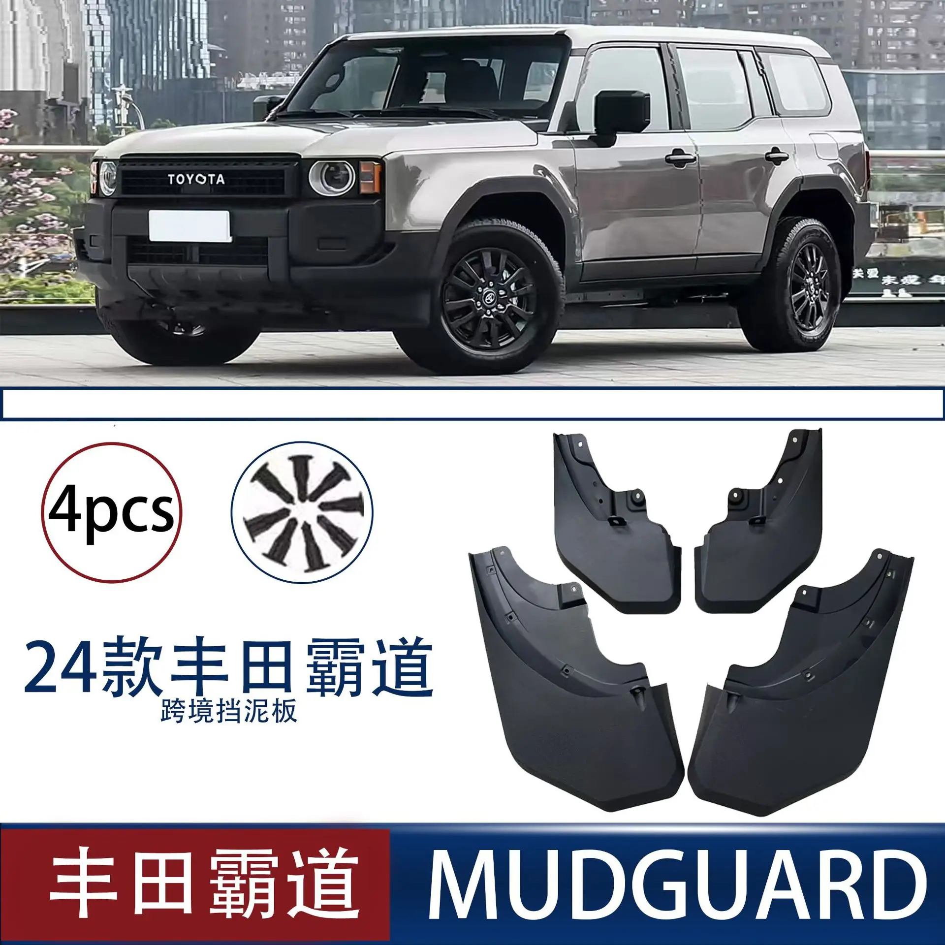 For the 2024 Toyota prado Fender, the new prado FJ250 car wheel arch mudguard