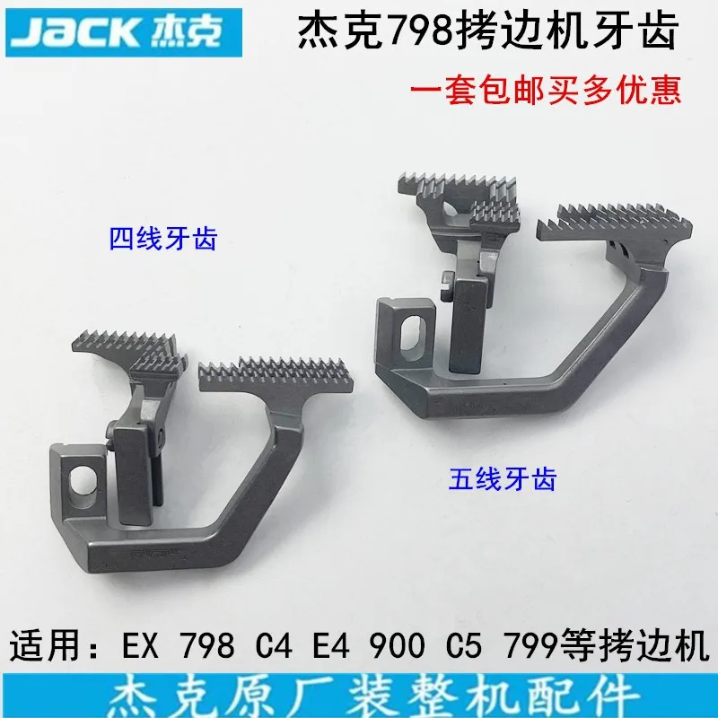 Jack 798 máquina overlock pano alimentação dentes 2071400100 máquina de costura ex lock overlock máquina pode quarto linha dentes