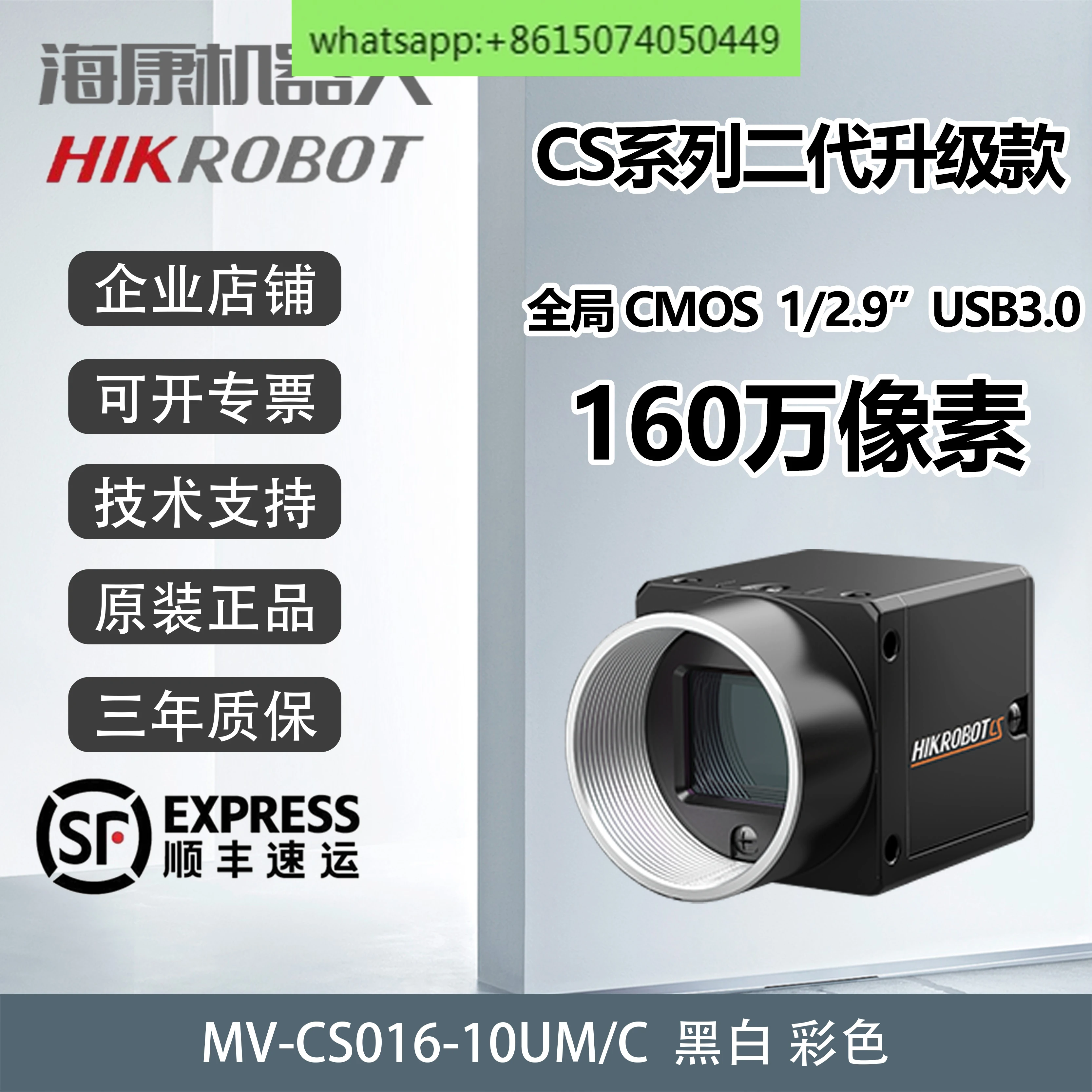 Robot industrial camera usb3.0 high speed high definition MV-CS016-10UMUC