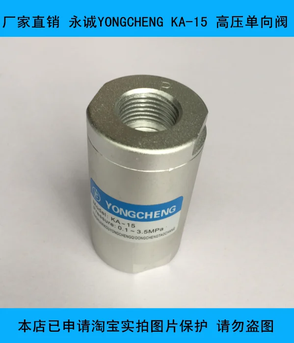 

YONGCHENG KA-15 high pressure check valve factory direct sales special accessories for bottle blowing machine