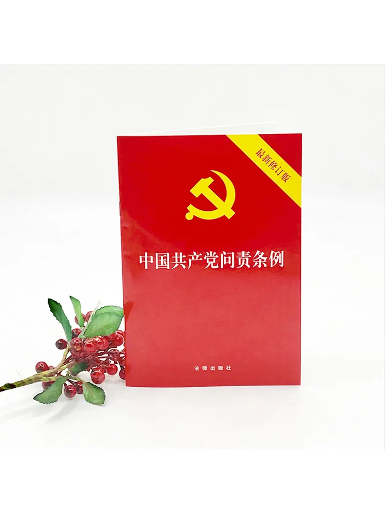 Book-Winshare Recent Revised Edition Of the Accountability Regulations Of the Communist Party Of China