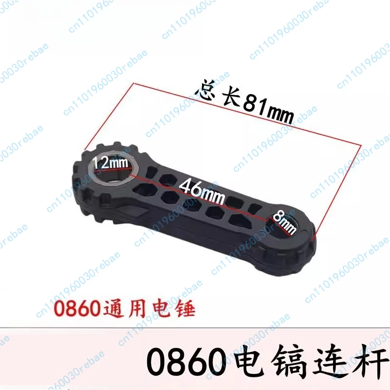 SH0860 Electric Pickaxe Connecting Rod DC0860 Connecting Rod 1500W High Power Crushing Pickaxe Accessories