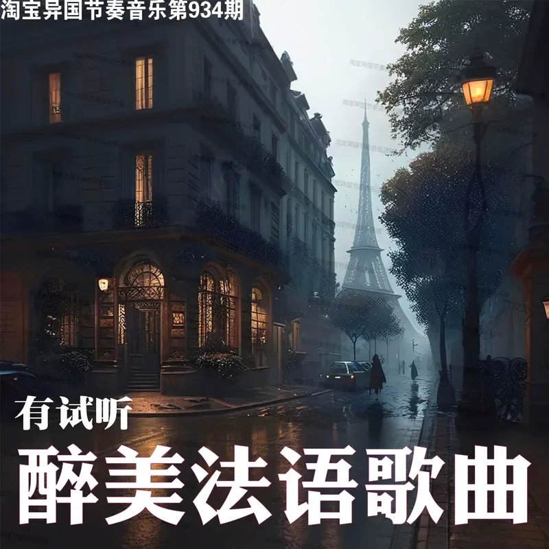 Drunk Beauty French Song Bar Background MP3 Digital Sound Source Lossless Car Music U Disk Download Video