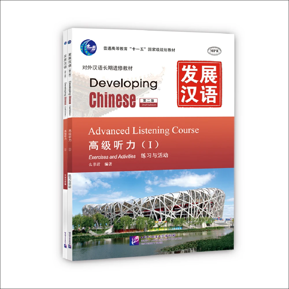 Developing Chinese 2nd EditionAdvanced Listening Course 1Including Exercises And Activities And Scripts And Answers