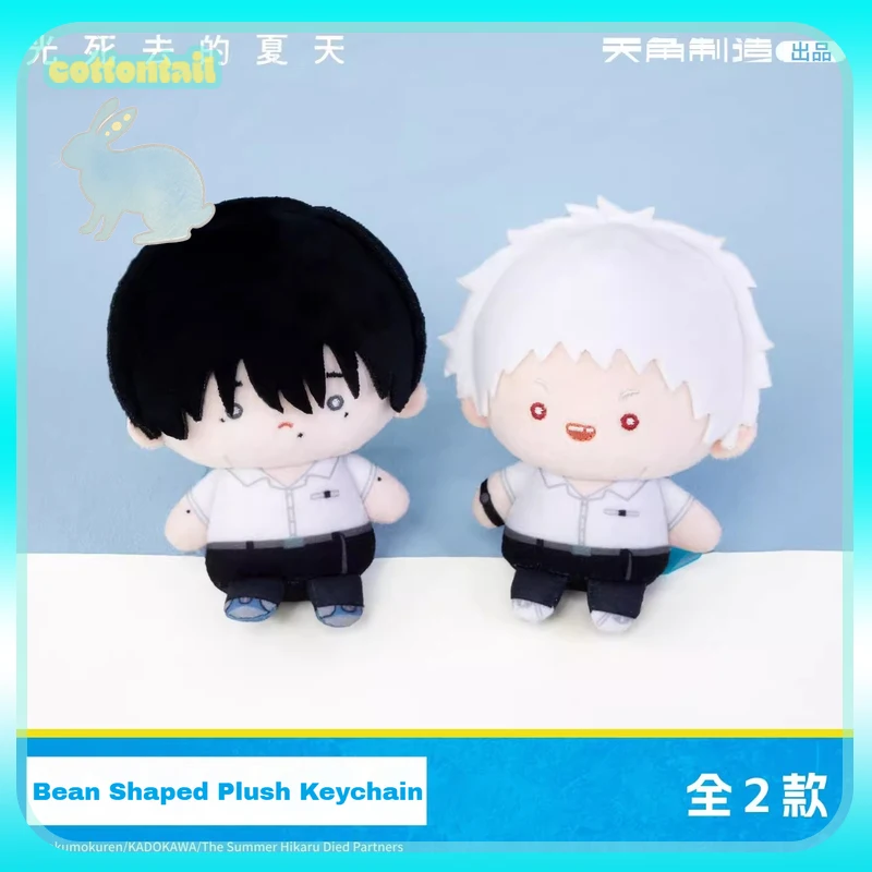 

Original TIANJIAO WORKS The Summer Hikaru Died - Bean Shaped Plush Pentant Anime Peripheral Collect Toys Ornament Boy Girl Gift
