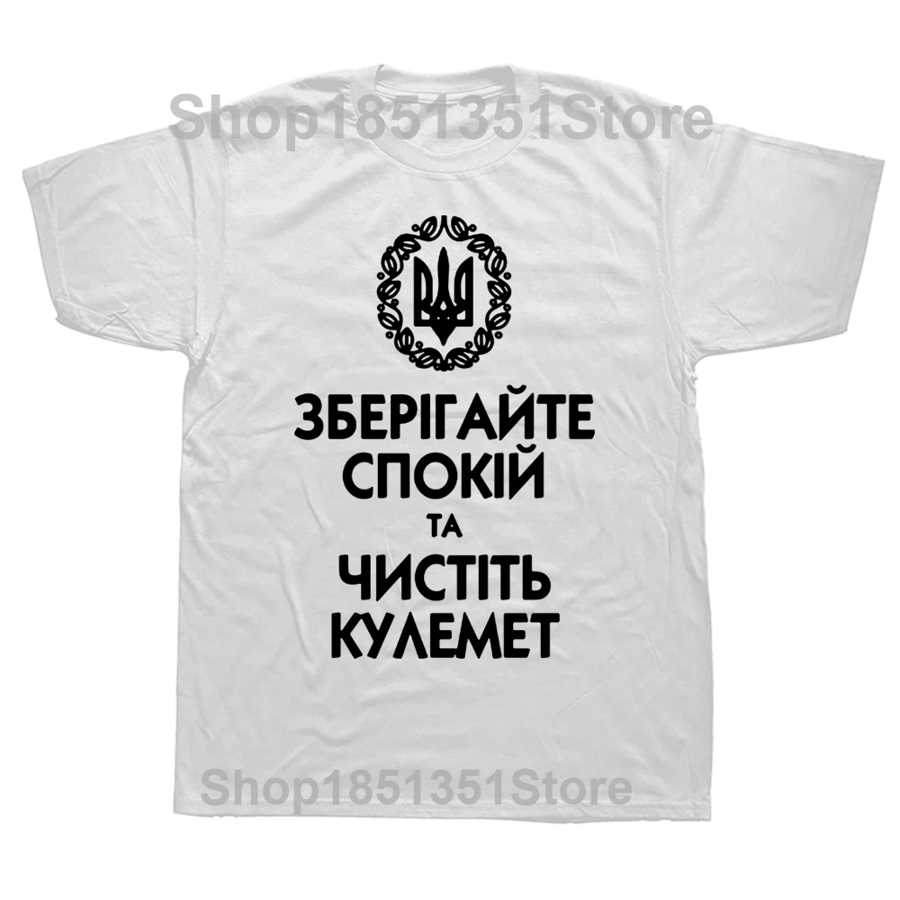 Funny Ukrainian Keep Calm Ukraine T Shirts Graphic Cotton Streetwear Short Sleeve Birthday Gifts Summer T-shirt Mens Clothing