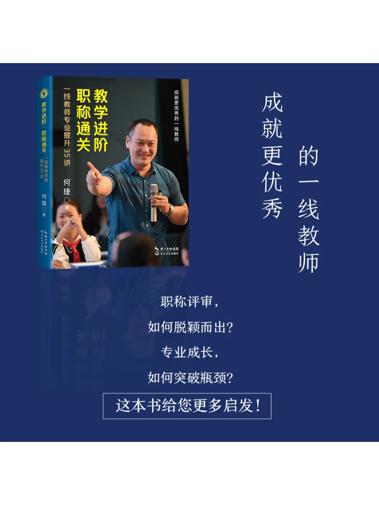 Book-Winshare Teaching Advancement 35 Lectures on Professional Development For Frontline Teachers