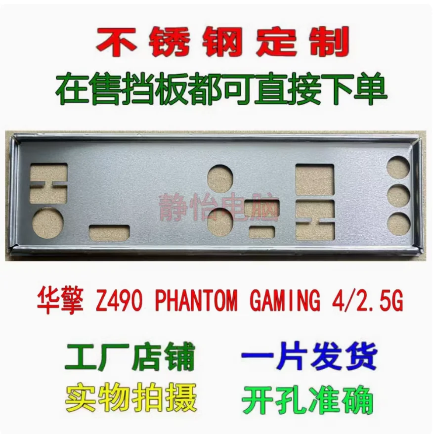 Original IO I/O Shield Back Plate BackPlate Stainless Steel Blende Bracket For ASRock Z490 PHANTOM GAMING 4/2.5G