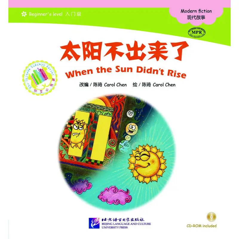 

The Chinese Library Series - Chinese Graded Readers (Beginner):When the Sun Didn’t Rise