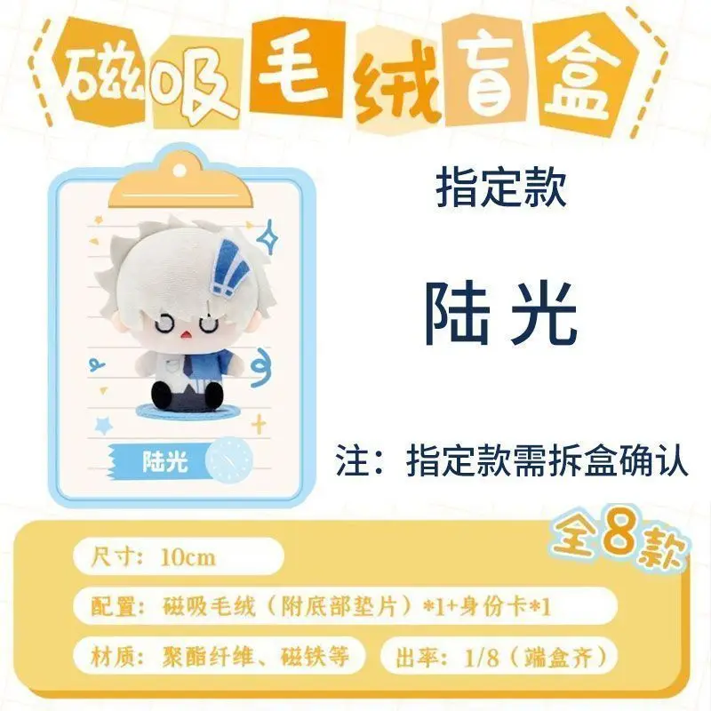 オリジナルリンククリック表現管理シリーズ磁気ぬいぐるみブラインドボックス陳暁詩呂光アニメーション周辺グッズ人形ギフト