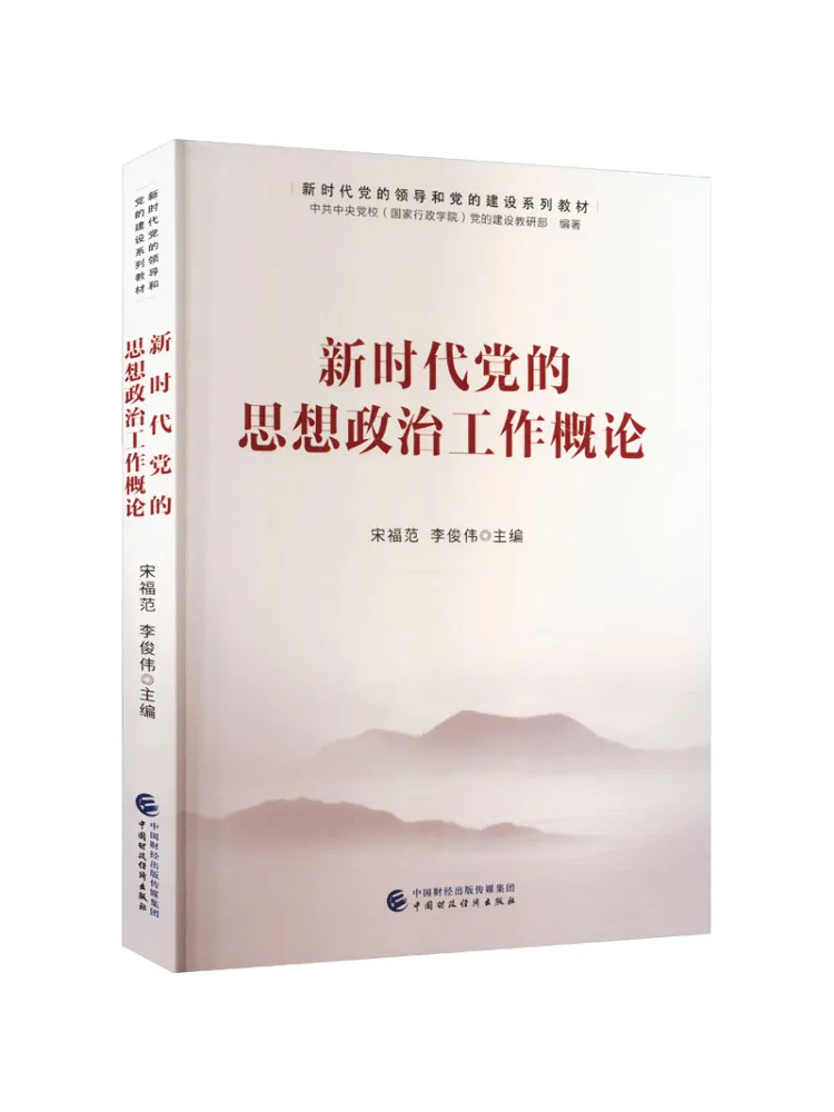 Book-Winshare Introduction To the Ideological and Political Work Of the Party in the New Era