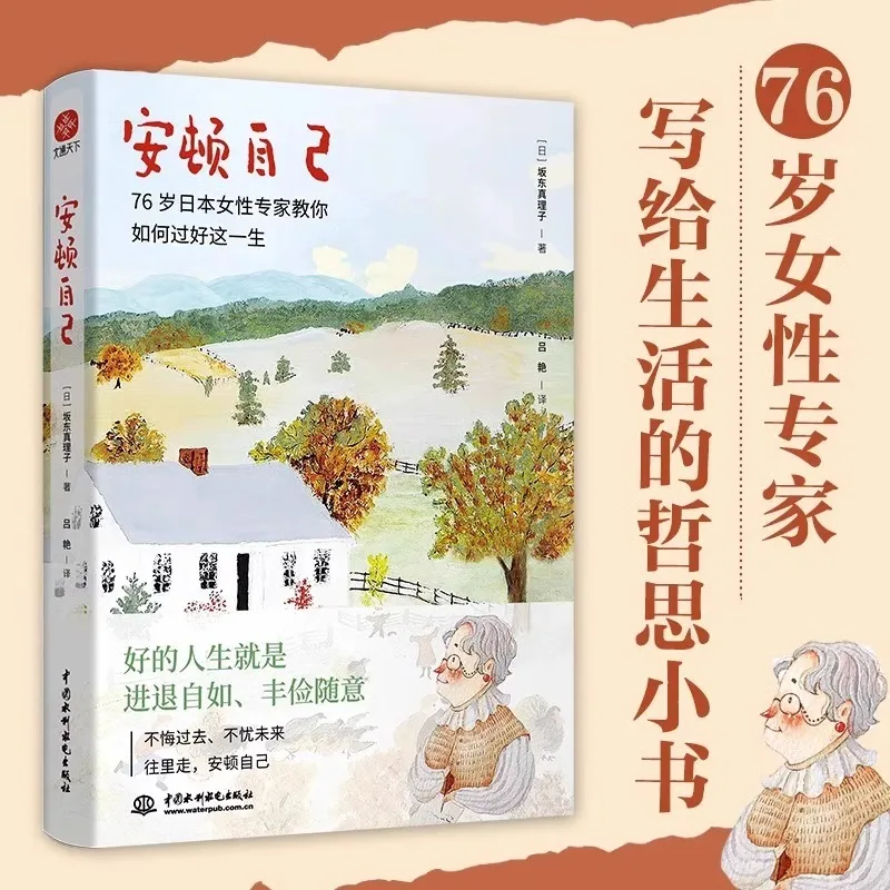 Settling Oneself, Original Work By Mariko Sakato, A 76 Year Old Japanese Woman, Teaches You How To Live A Good Life