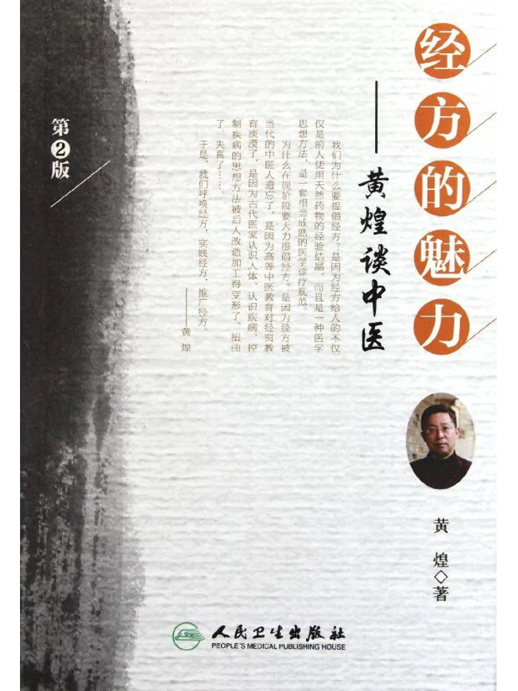 Book-Winshare The Charm Of Classical Formulas – Huang Huang on Traditional Chinese Medicine 2nd Edition
