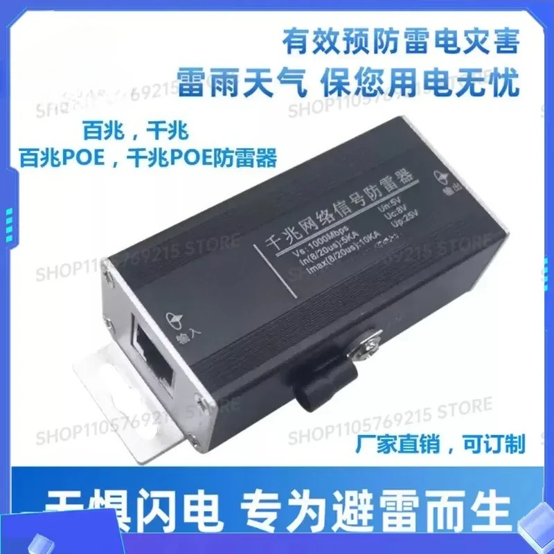 Single Port 100Mbps RJ45 Network Data Signal Lightning Arrester for Monitoring Video Surge Protector 1000m
