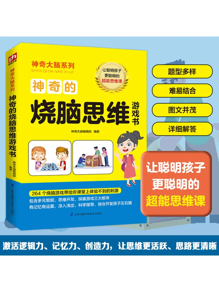 

Книга-Winshare Magical Brain Burning Thinking Game
