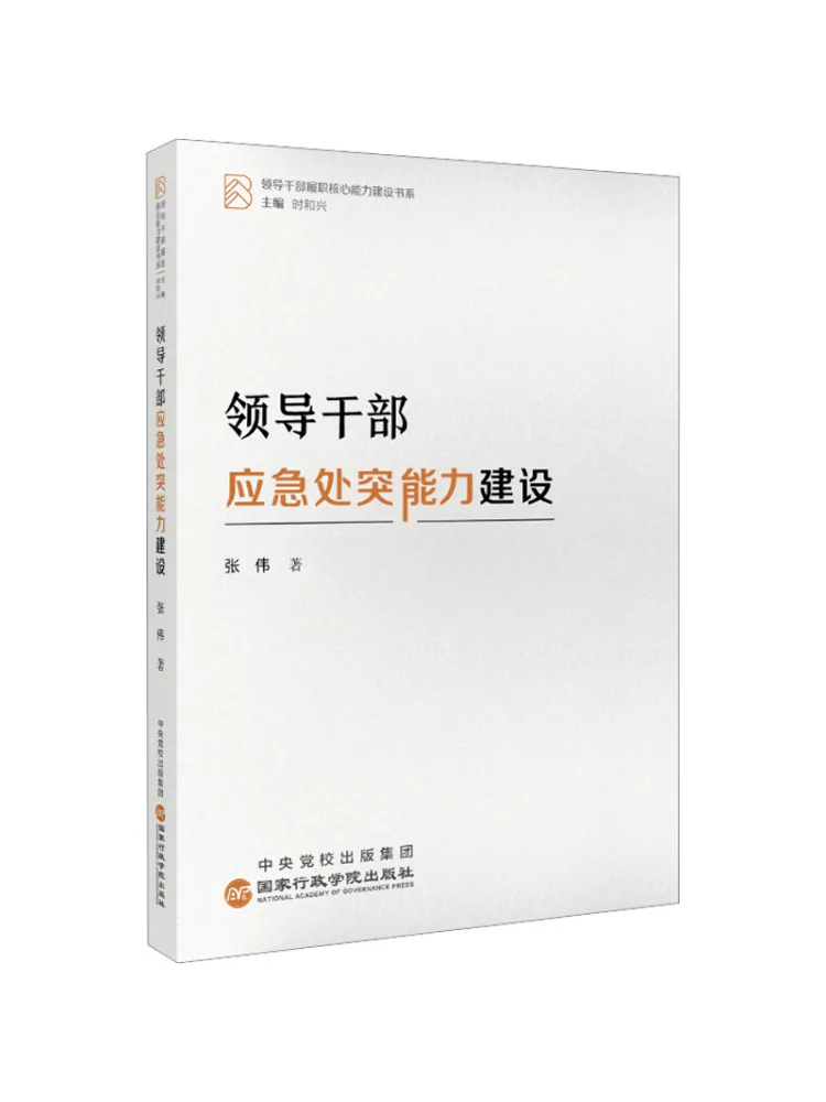 Book-Winshare Emergency Response Ability Building For Leading Cadres