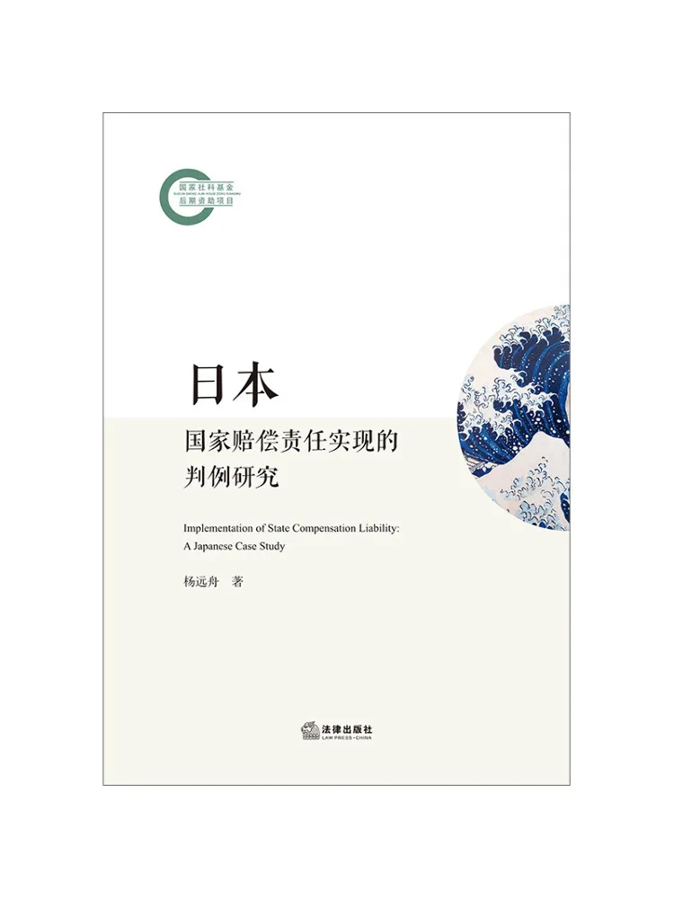 Book-Winshare A Study Of Case Law on the Realization Of Japan's State Compensation Responsibility