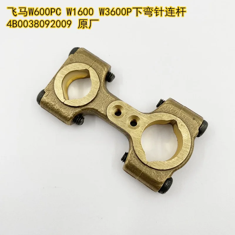 Pegasus W600PC 1600 3600P small square head sewing machine lower bend pin connecting rod 4B0038092009