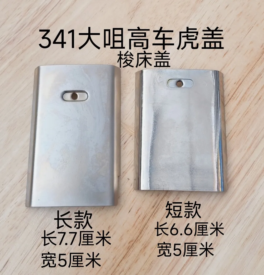Industrial Sewing Machine Accessories Standard TW-341 High Chariot Shuttle Cover Push Plate Sliding Rotary Shuttle